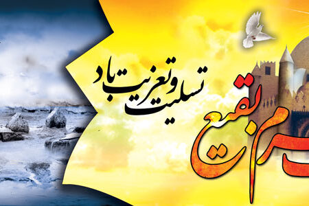 بنر سالروز تخریب بقیع افقی شماره 1