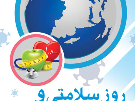 بنر روز جهانی بهداشت شماره 14
