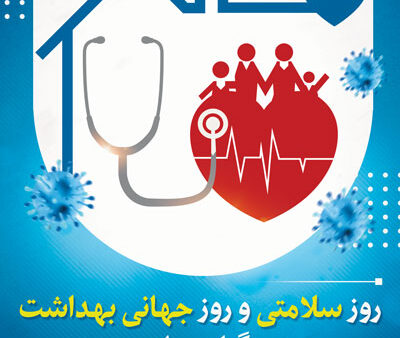 بنر روز جهانی بهداشت شماره 15