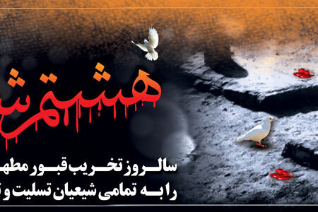 بنر سالروز تخریب بقیع افقی شماره 2