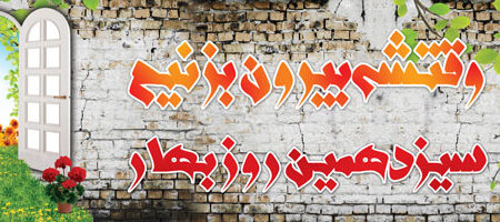 بنر روز طبیعت افقی شماره 2