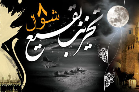 بنر سالروز تخریب بقیع افقی شماره 3