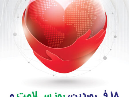 بنر روز جهانی بهداشت شماره 9