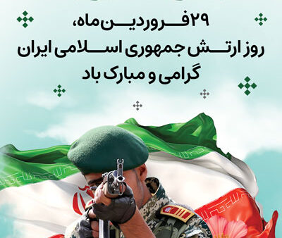 بنر روز ارتش استندی شماره 10