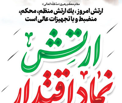 بنر روز ارتش استندی شماره 11