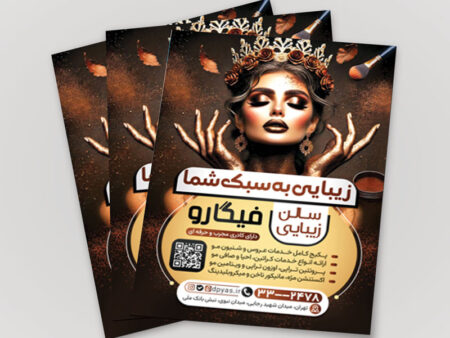 تراکت آرایشگاه زنانه