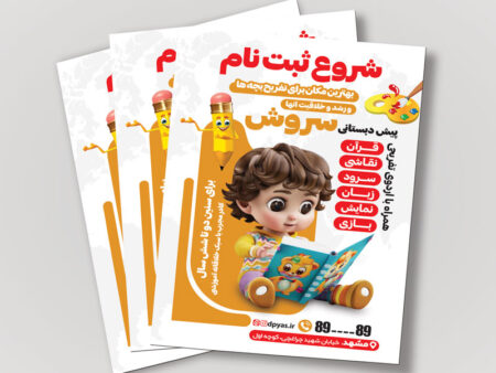 تراکت آموزشگاه ها