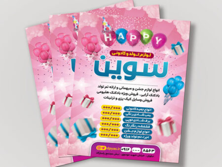 تراکت خدمات مجالس و مراسم