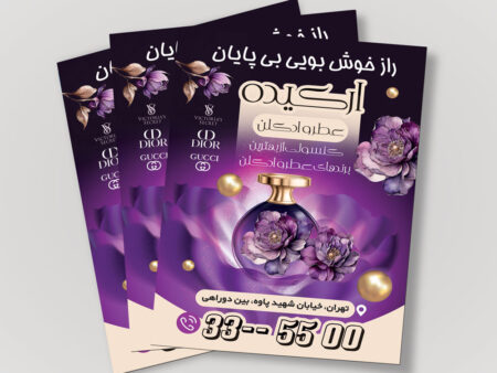 تراکت هدیه سرا و زیورآلات
