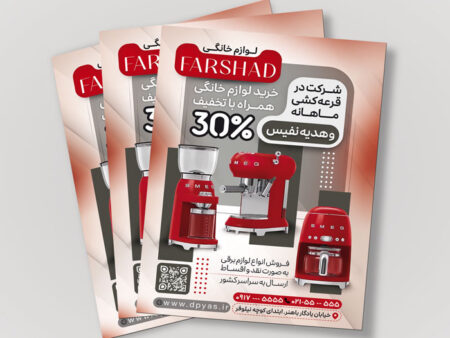 تراکت لوازم خانگی و برقی