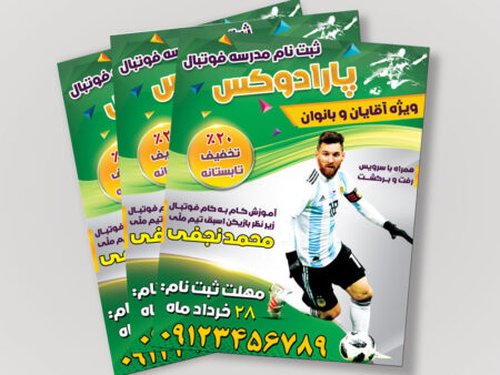 تراکت خدمات ورزشی