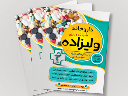 تراکت خدمات بهداشتی و درمان