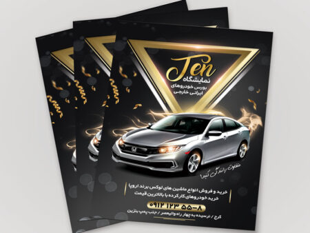 تراکت اتومبیل و موتورسیکلت