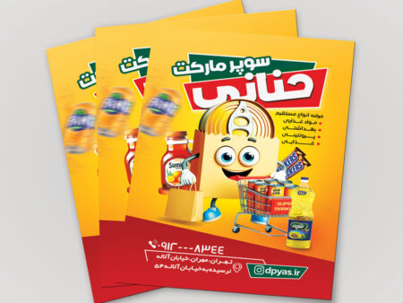 تراکت مواد غذایی