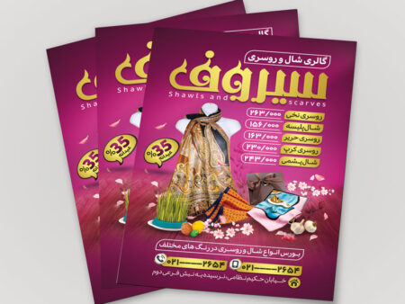 تراکت پوشاک و البسه
